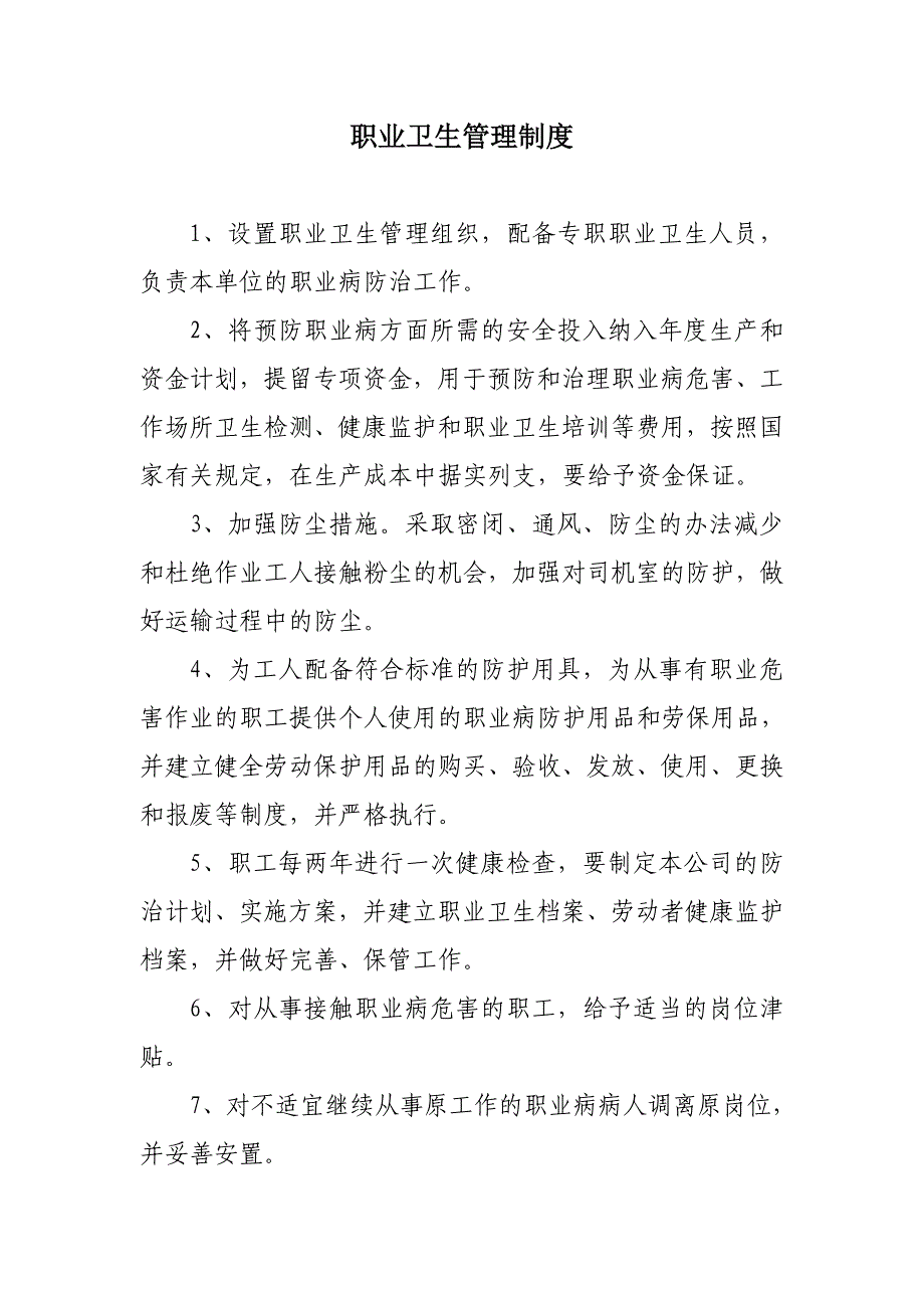 企业管理制度某某某最新供暖行业安全生产管理制度_第4页