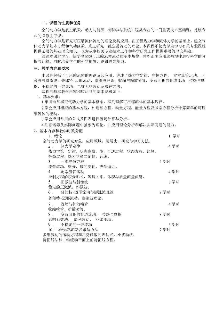 企业管理运营管理信息系统讲义_第5页