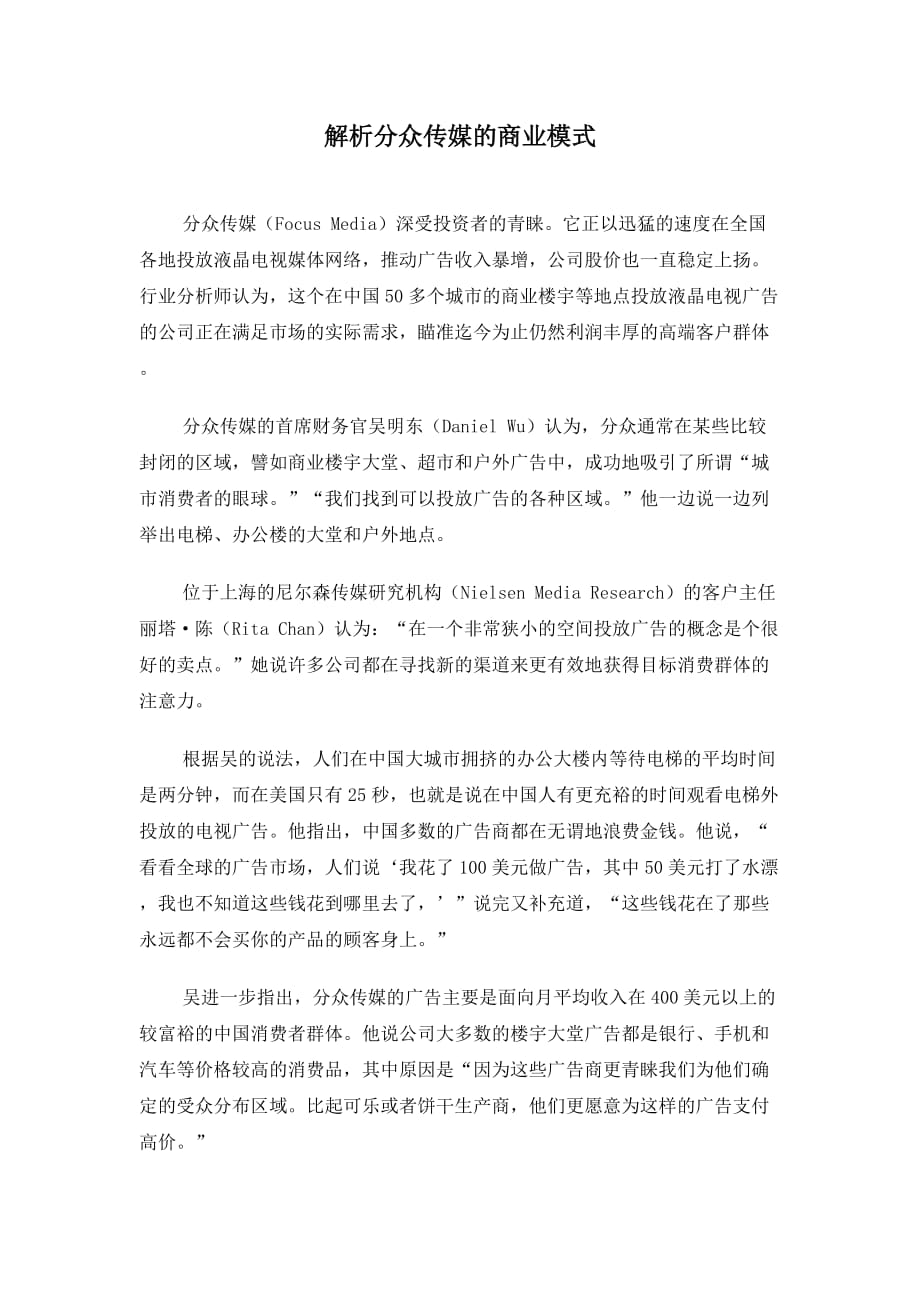 商业模式解析分众传媒的商业模式_第1页