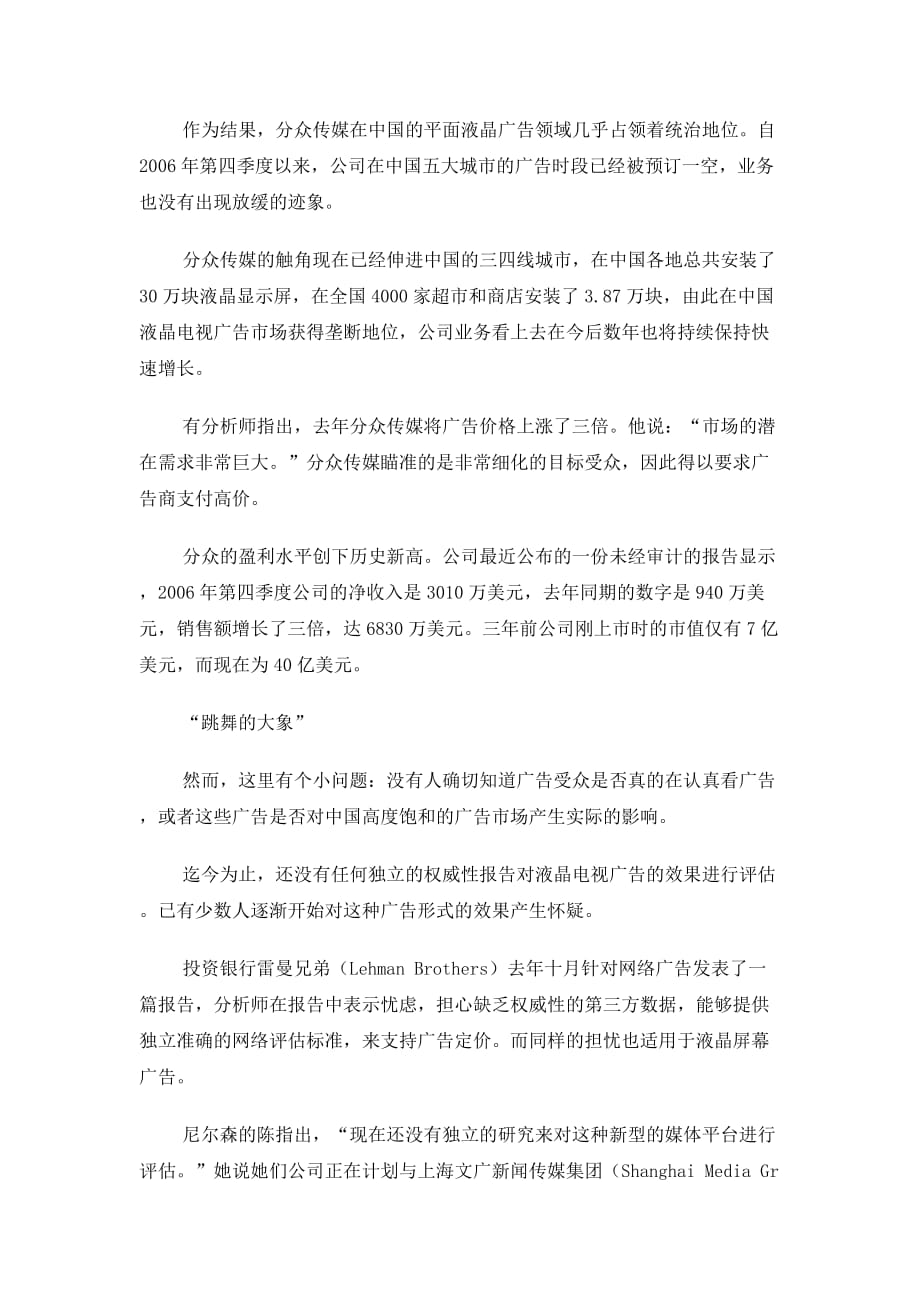 商业模式解析分众传媒的商业模式_第2页