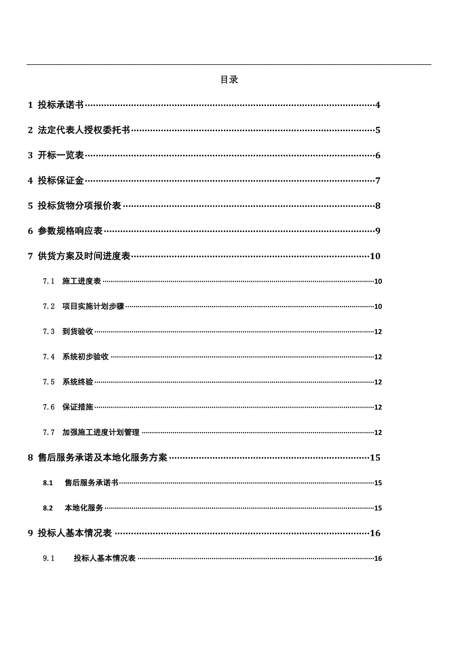 (2020年)标书投标标书模板及格式_第2页