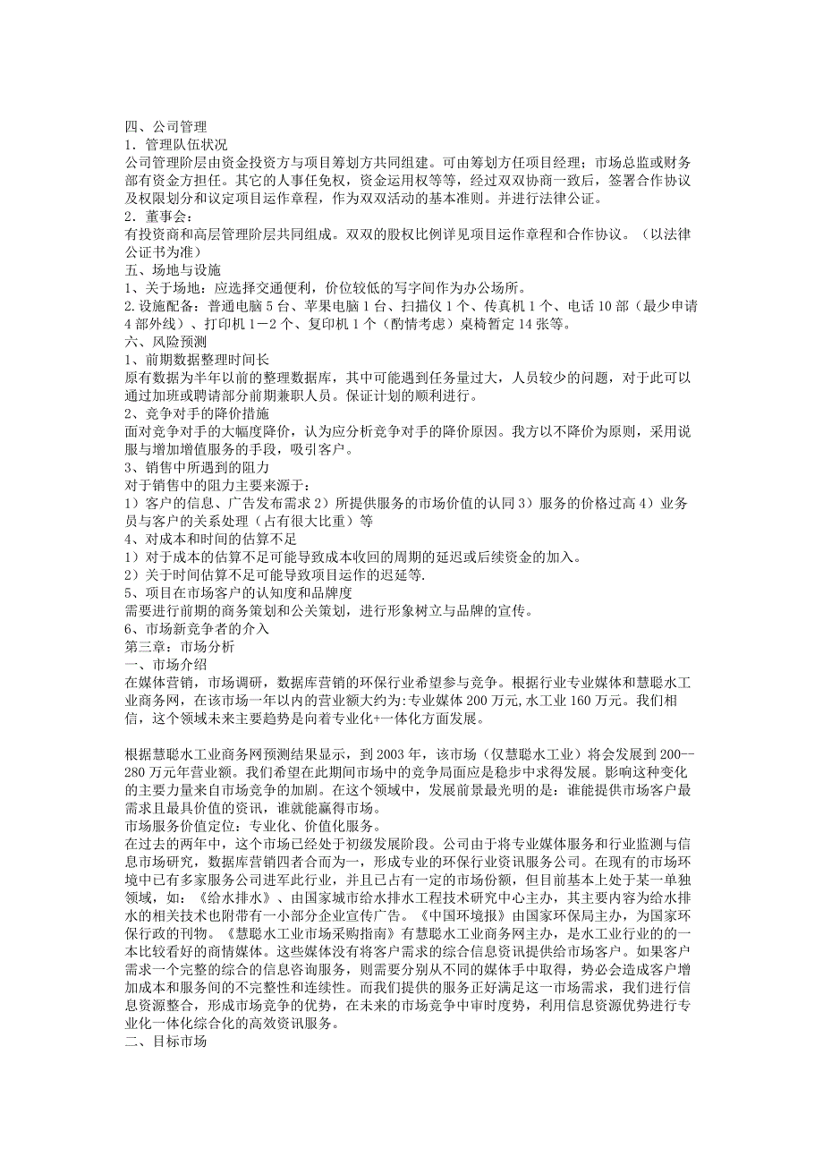 (2020年)可行性报告环保广告投资计划书可行性分析报告_第3页