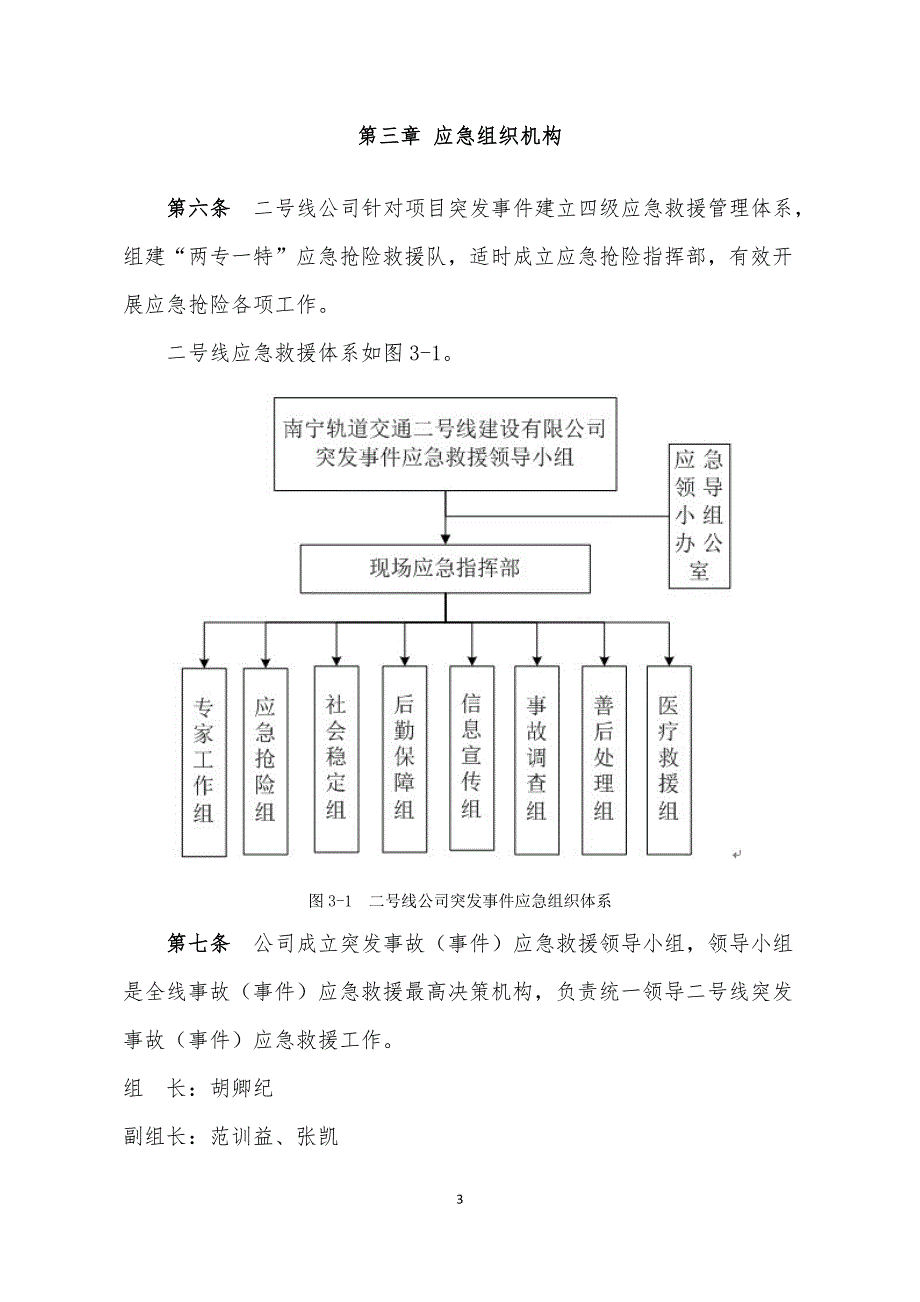 企业管理制度某建设公司应急救援管理办法_第3页