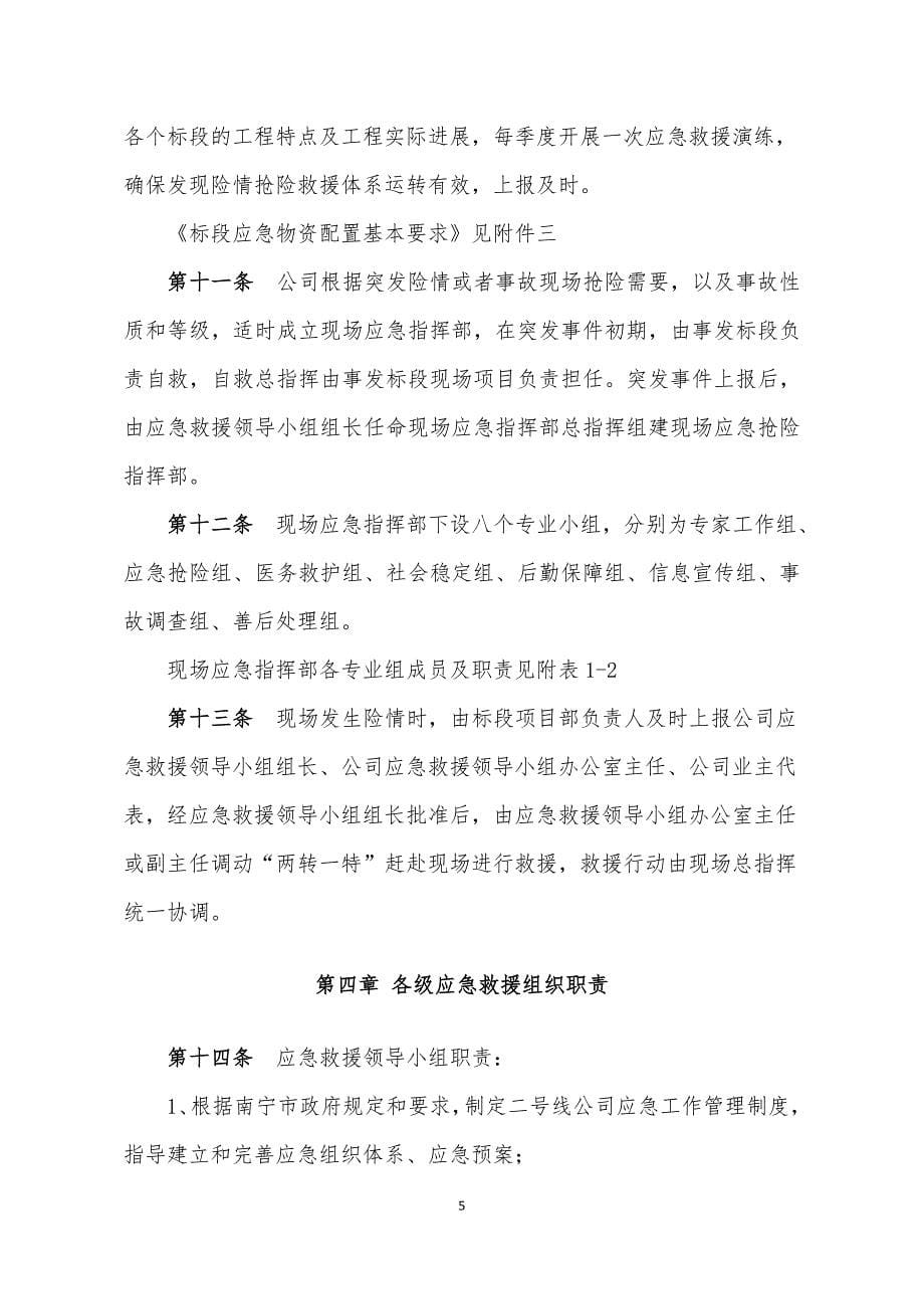 企业管理制度某建设公司应急救援管理办法_第5页