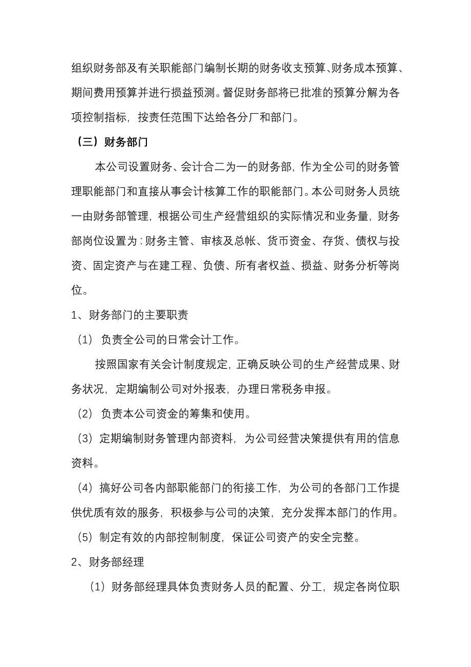 企业管理制度工业公司财务管理制度doc24_第5页