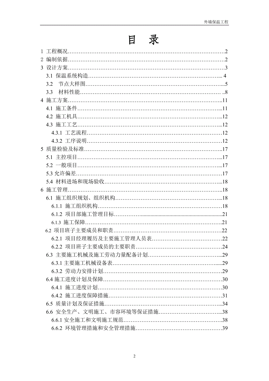 (2020年)标书投标外墙保温技术标投标文件_第2页