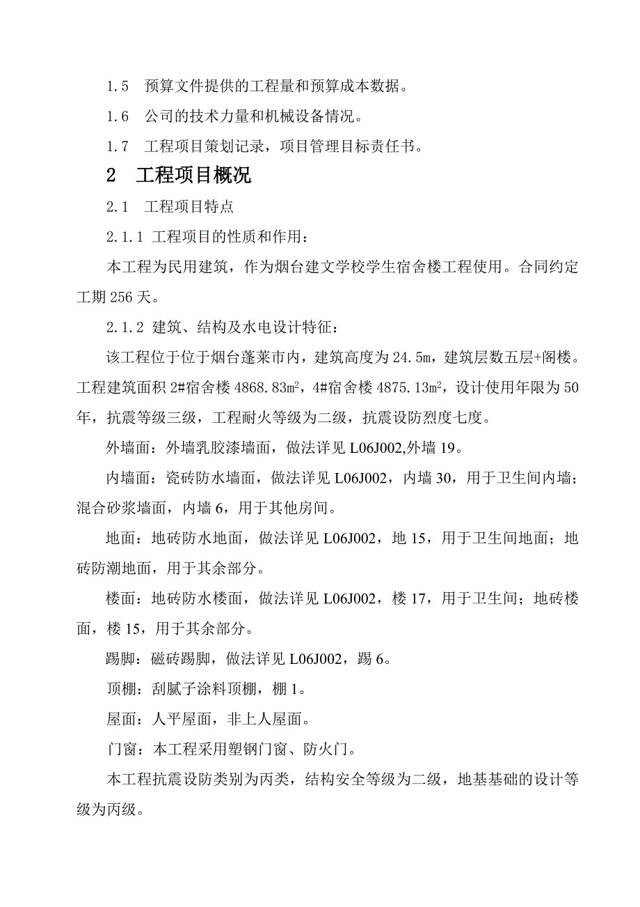 企业组织设计建筑施工组织设计doc97页_第2页