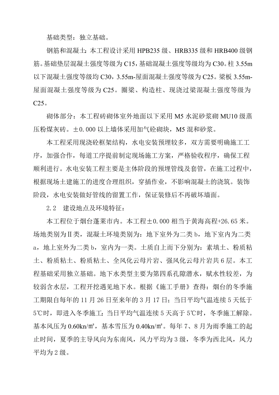 企业组织设计建筑施工组织设计doc97页_第3页