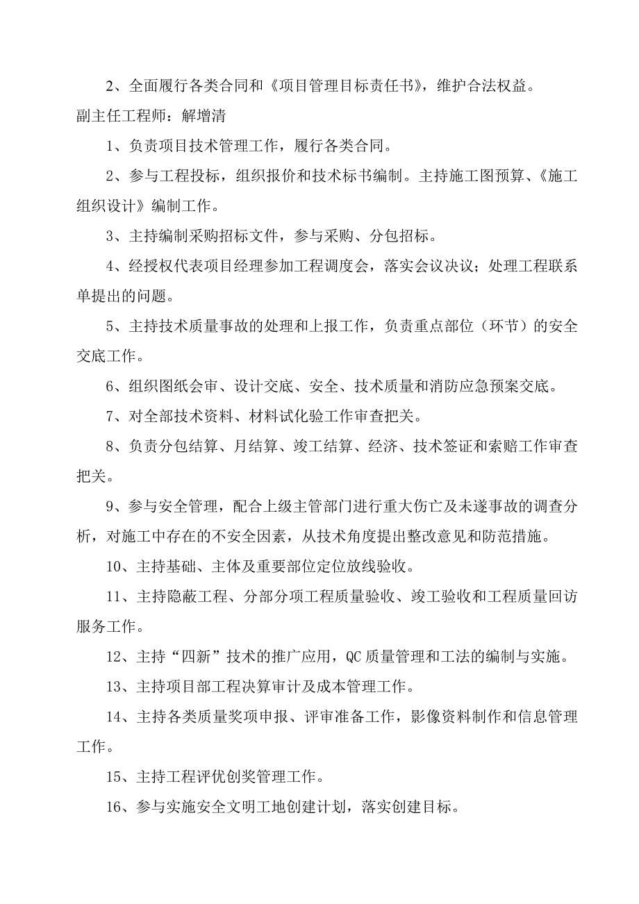 企业组织设计建筑施工组织设计doc97页_第5页