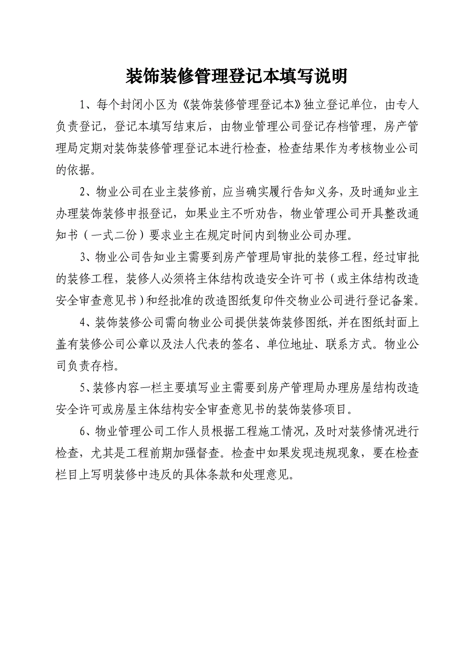 企业管理运营装饰装修管理登记本_第2页