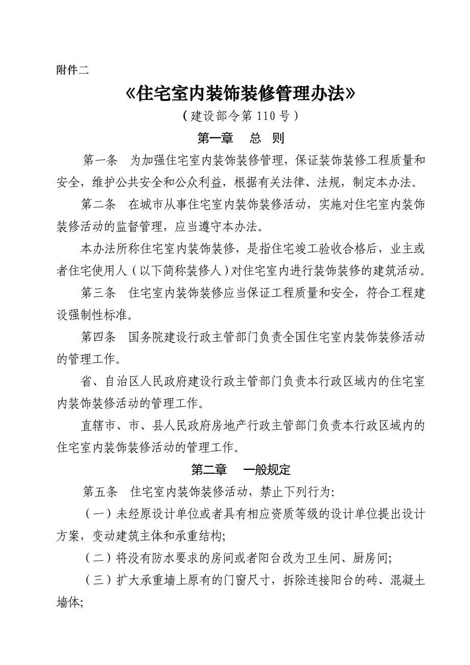 企业管理运营装饰装修管理登记本_第5页