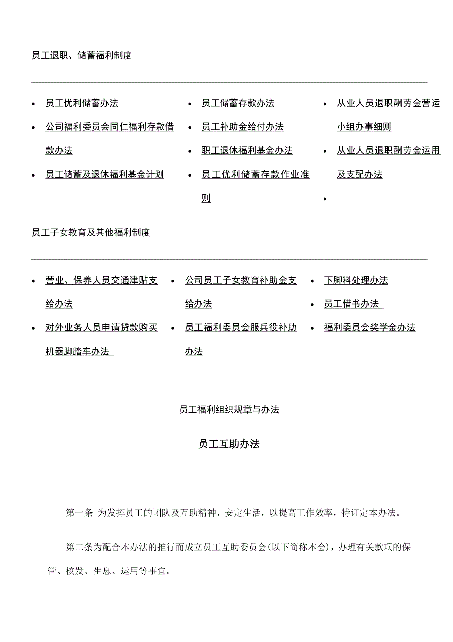 企业管理制度员工福利管理制度综合系统_第2页