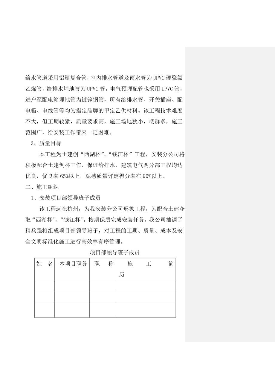 企业组织设计桂花城组合公寓楼施工组织设计_第2页