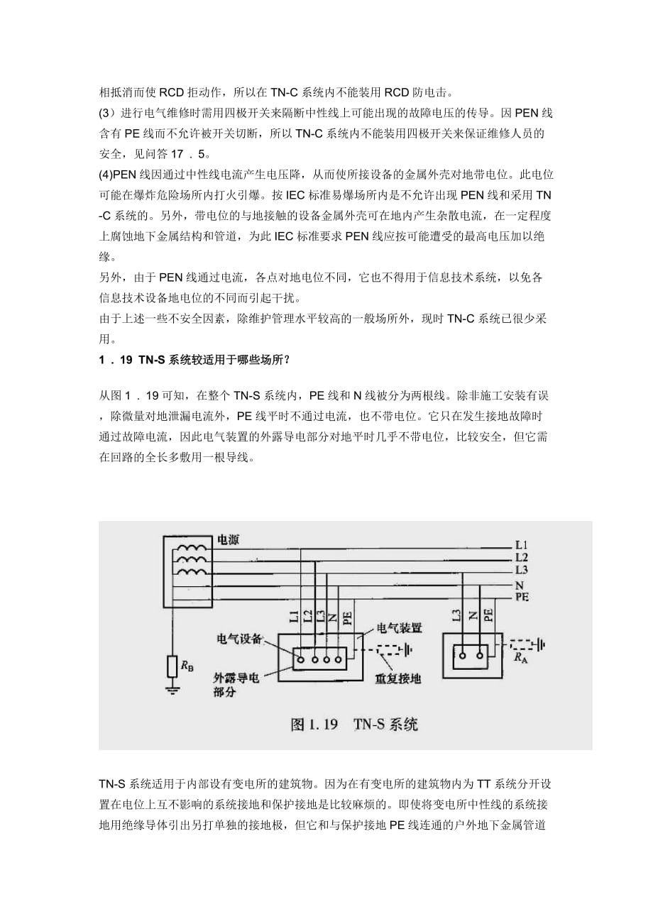 有关TN-C、TN-S和TN-C-S三种系统_第3页