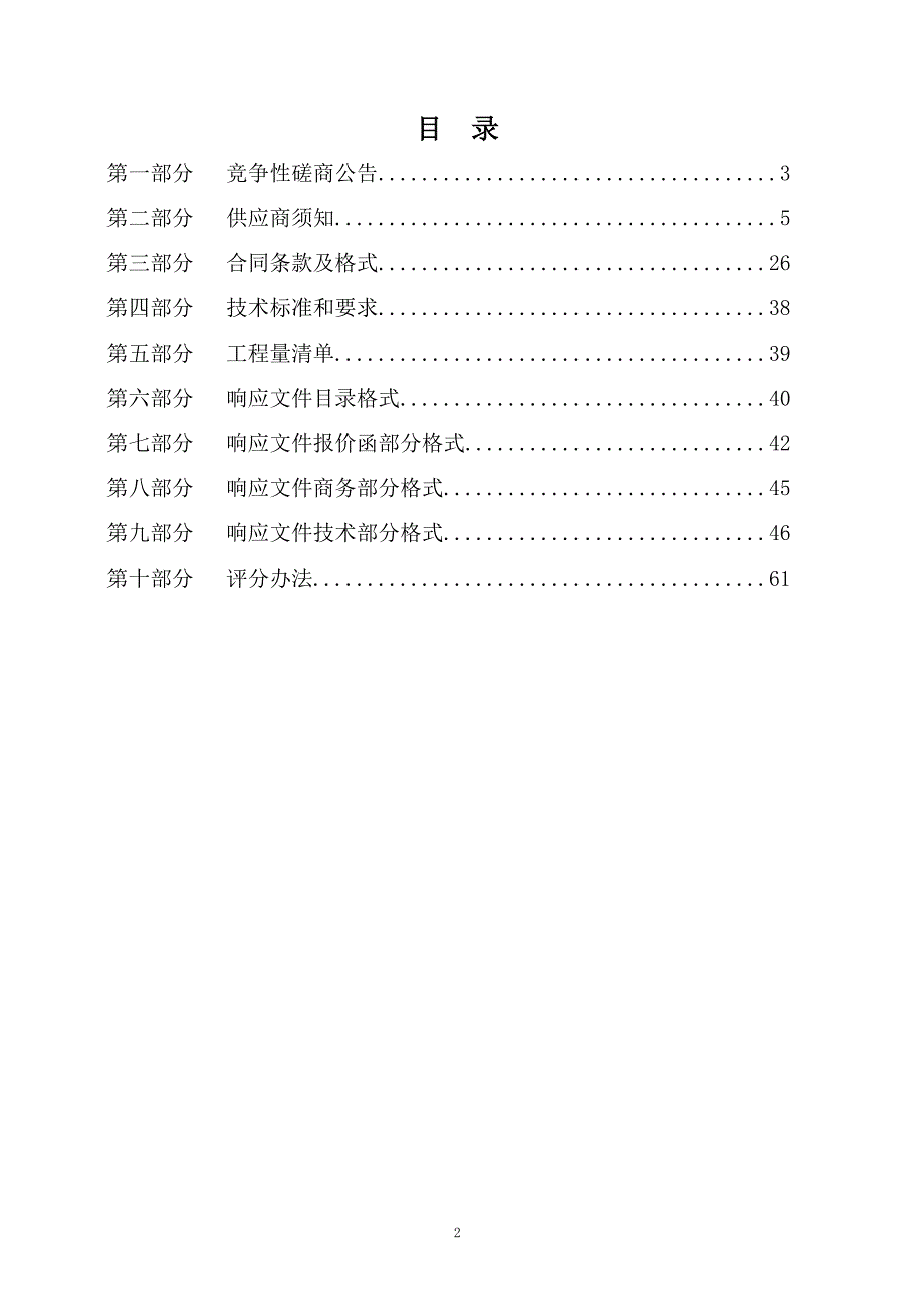 医学院任城校区图书馆地面改造工程招标文件_第2页