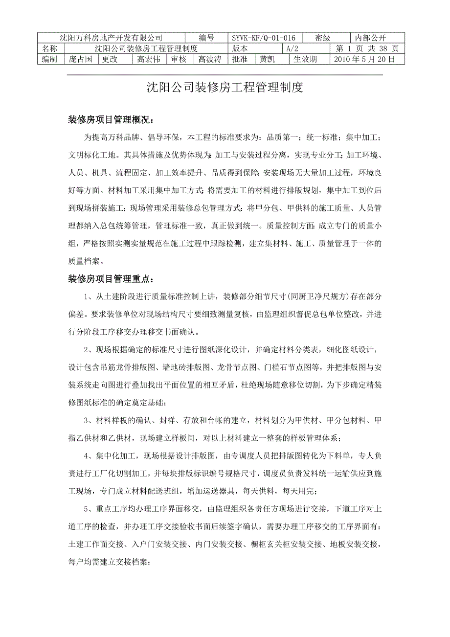 企业管理制度某市公司装修房工程管理制度改_第1页