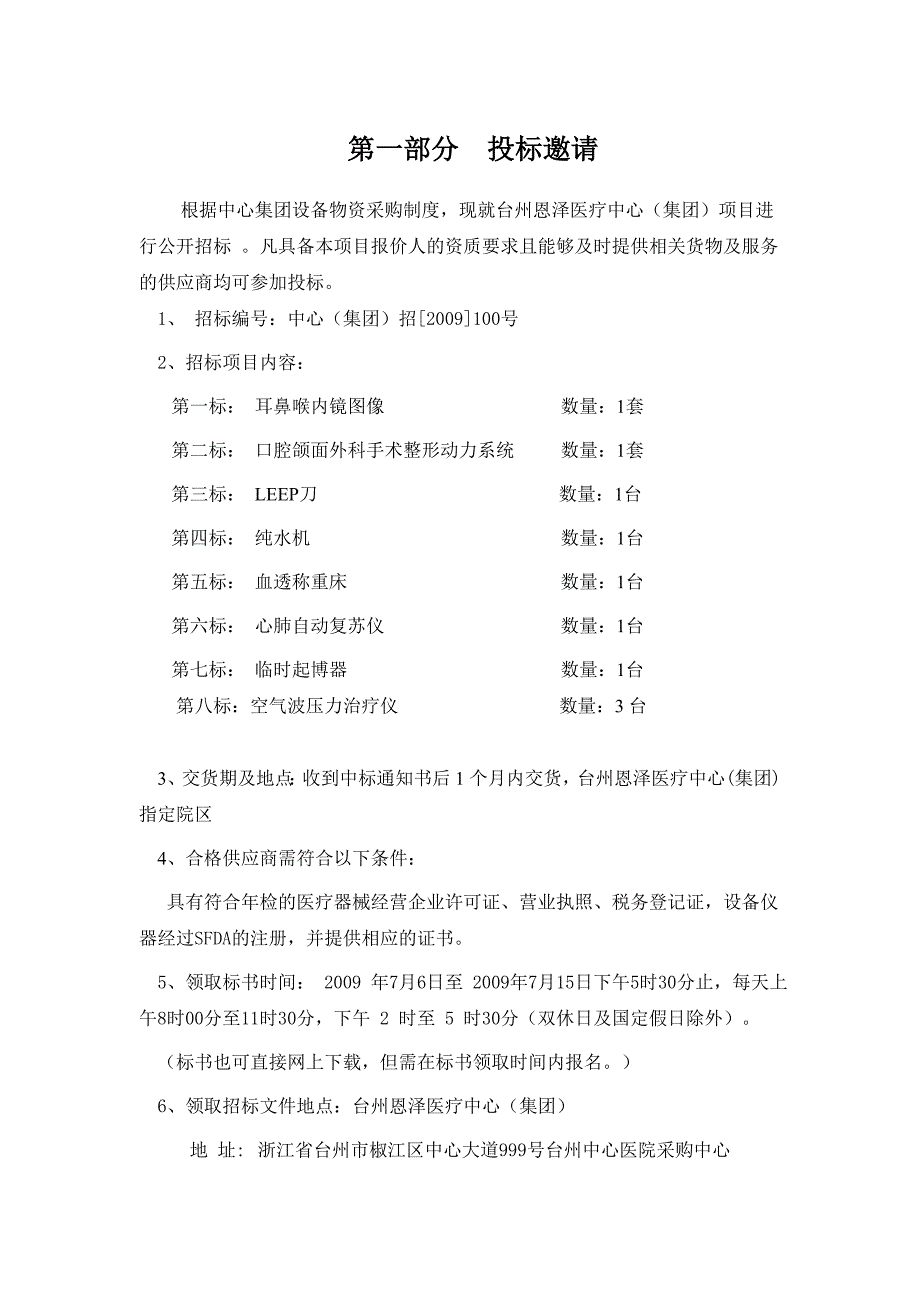 (2020年)标书投标某医疗中心医疗设备招标文件_第3页