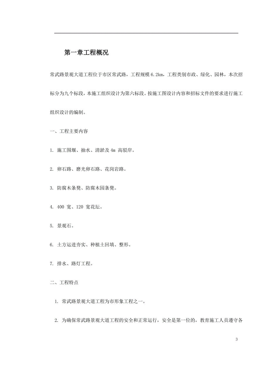 企业组织设计景观大道施工组织设计._第3页