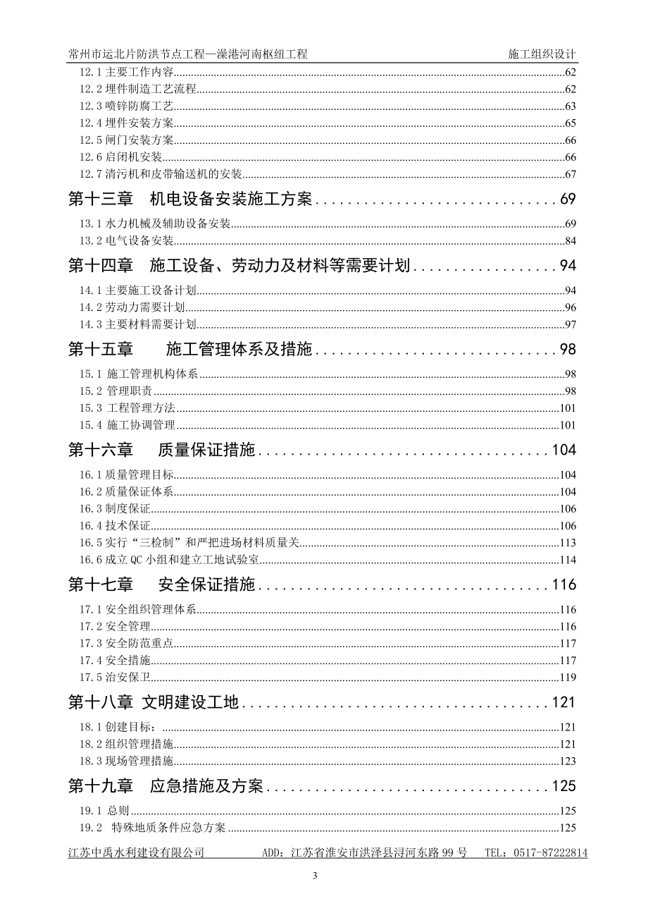 企业组织设计某船闸施工组织设计_第3页