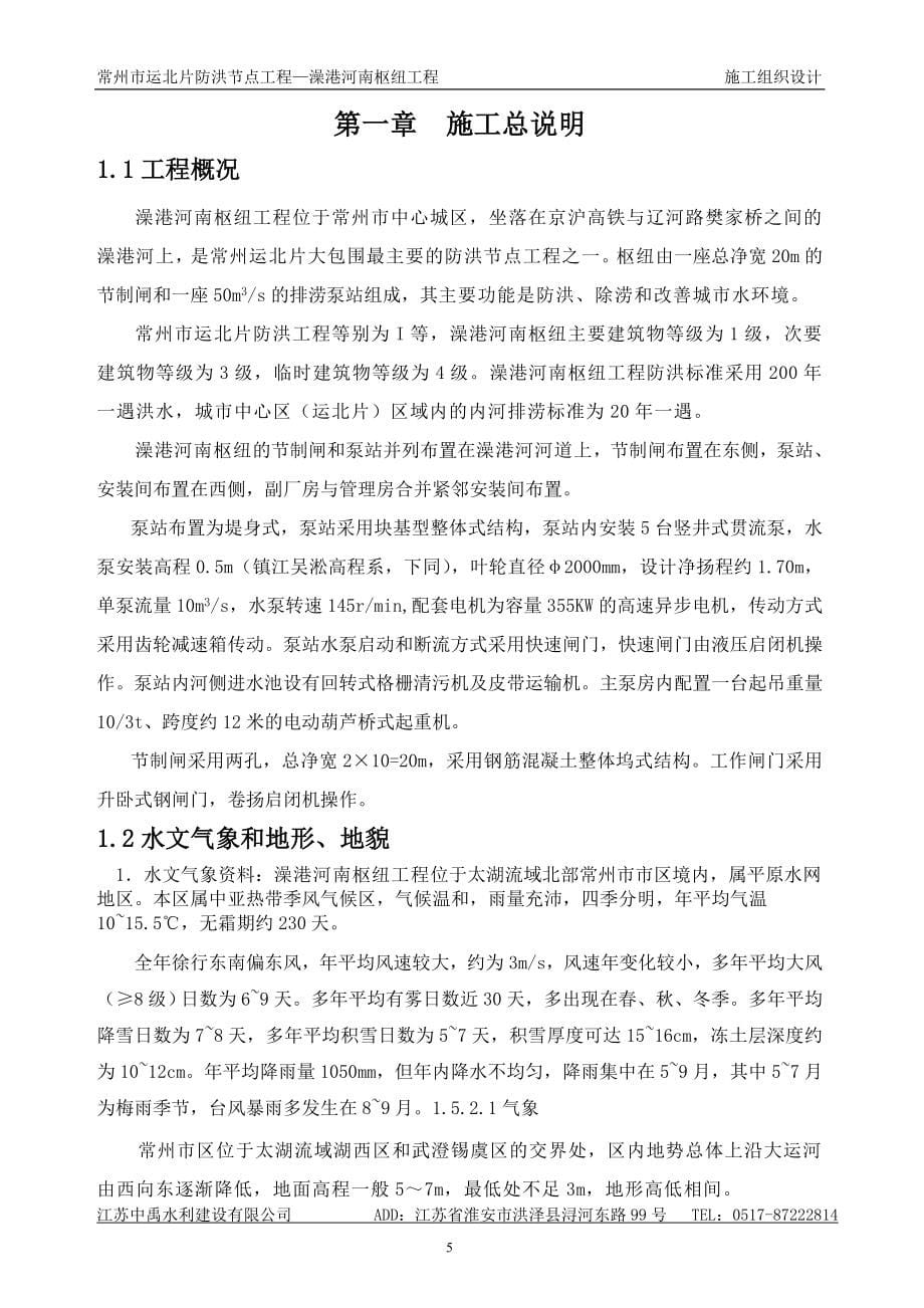 企业组织设计某船闸施工组织设计_第5页