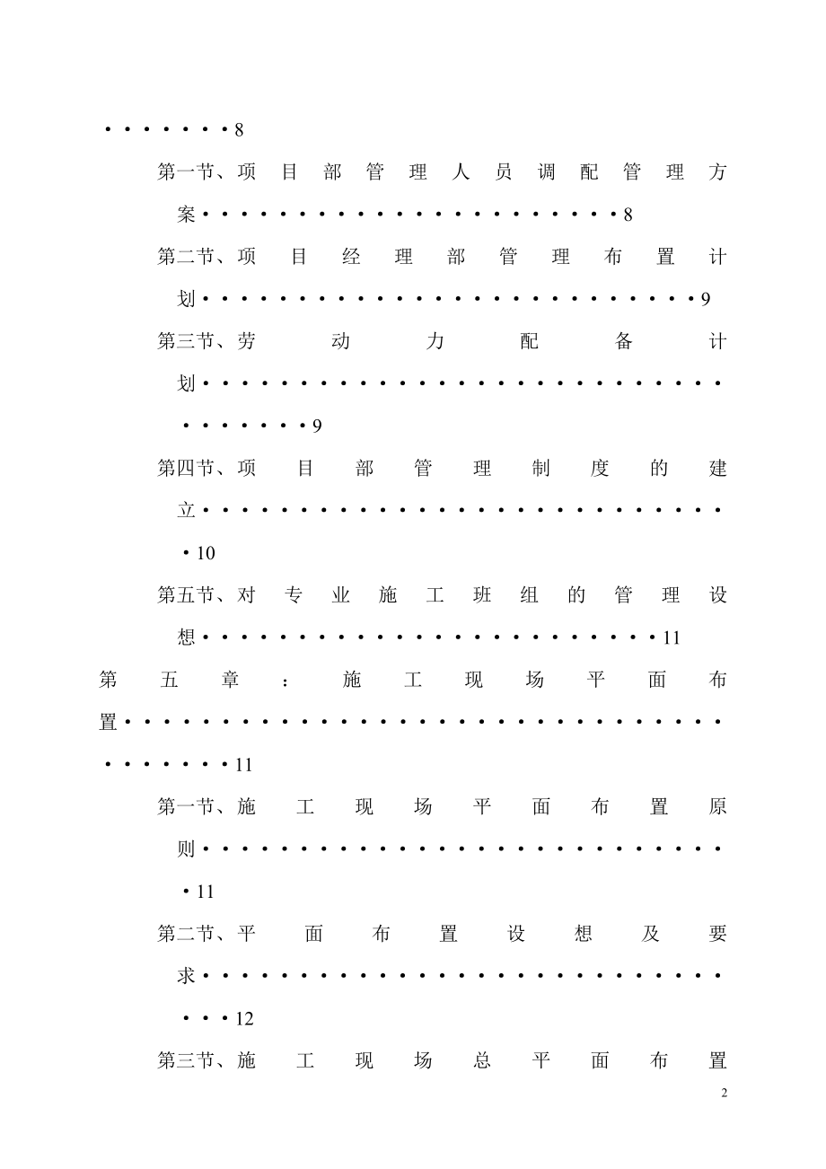 企业组织设计锦绣龙城施工组织设计_第2页