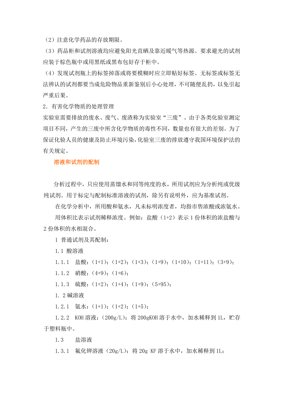 企业管理制度化验室制度汇编_第4页