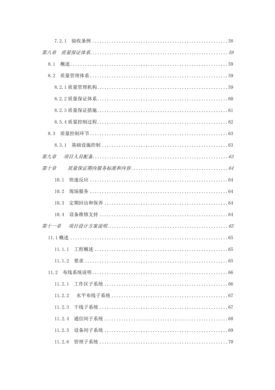 (2020年)标书投标办公大楼综合弱电系统工程投标书_第3页