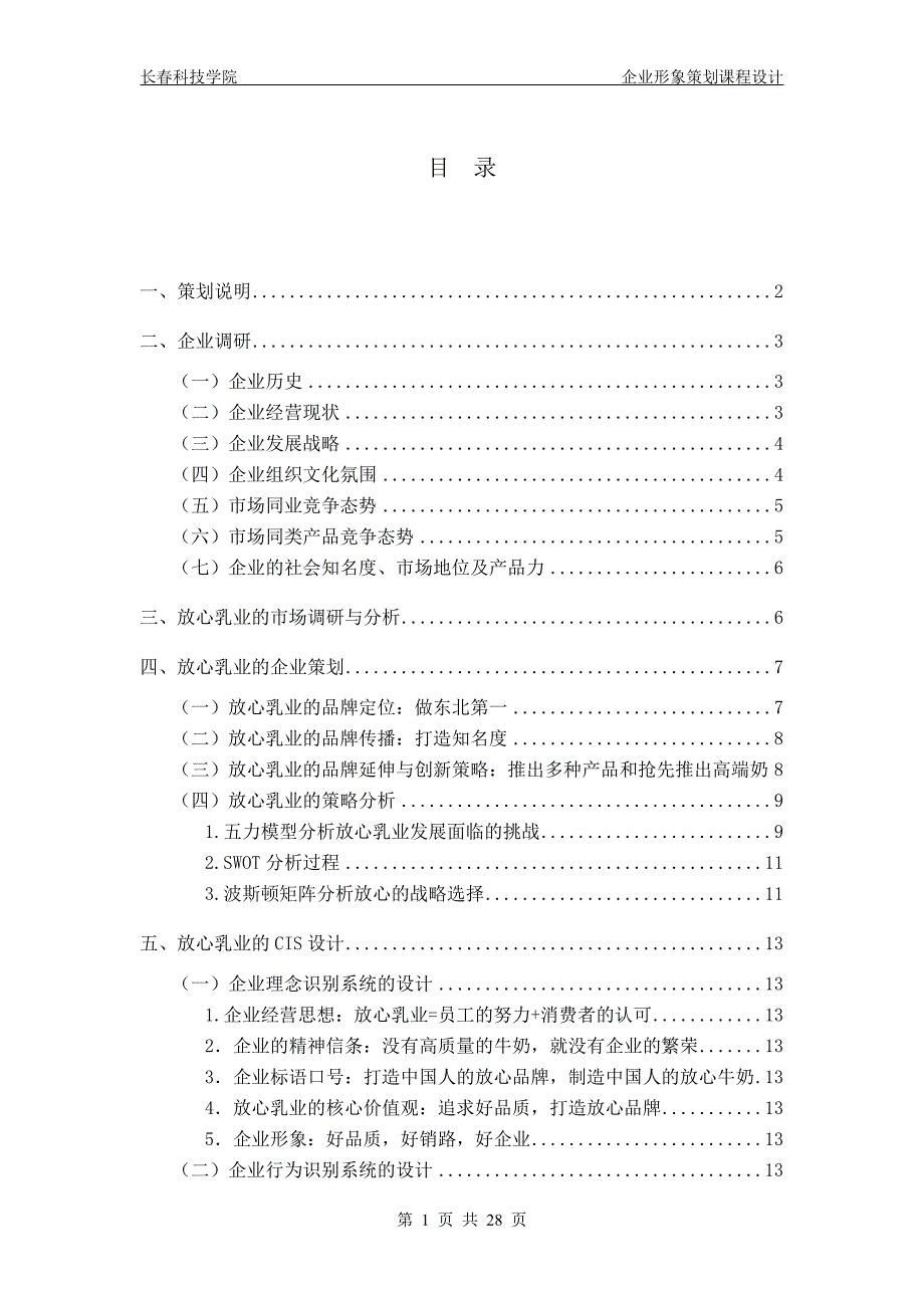 (2020年)企业形象企业形象策划课程设计乳业_第2页