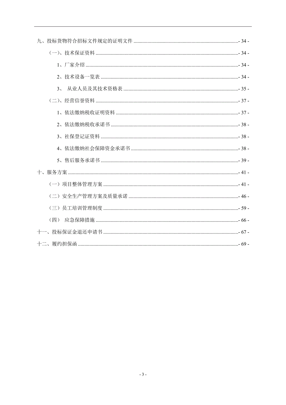 (2020年)标书投标印刷投标文件_第3页