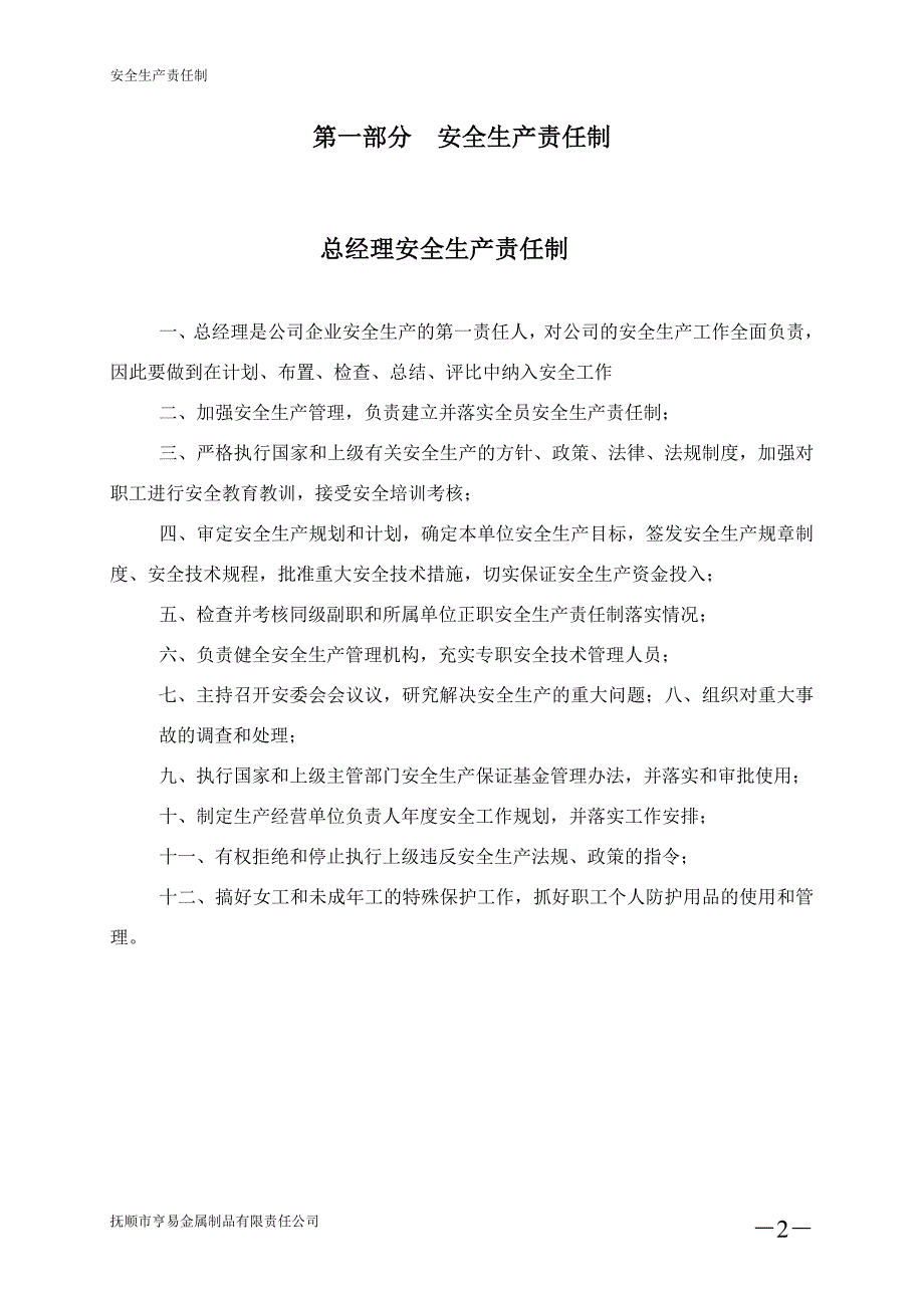 企业管理制度安全生产标准化安全管理规章制度汇总某某某年4月9日_第3页