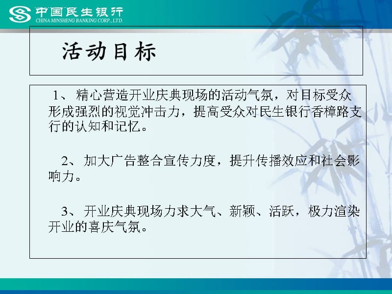 银行香樟路支行开业典礼策划方案课件_第5页