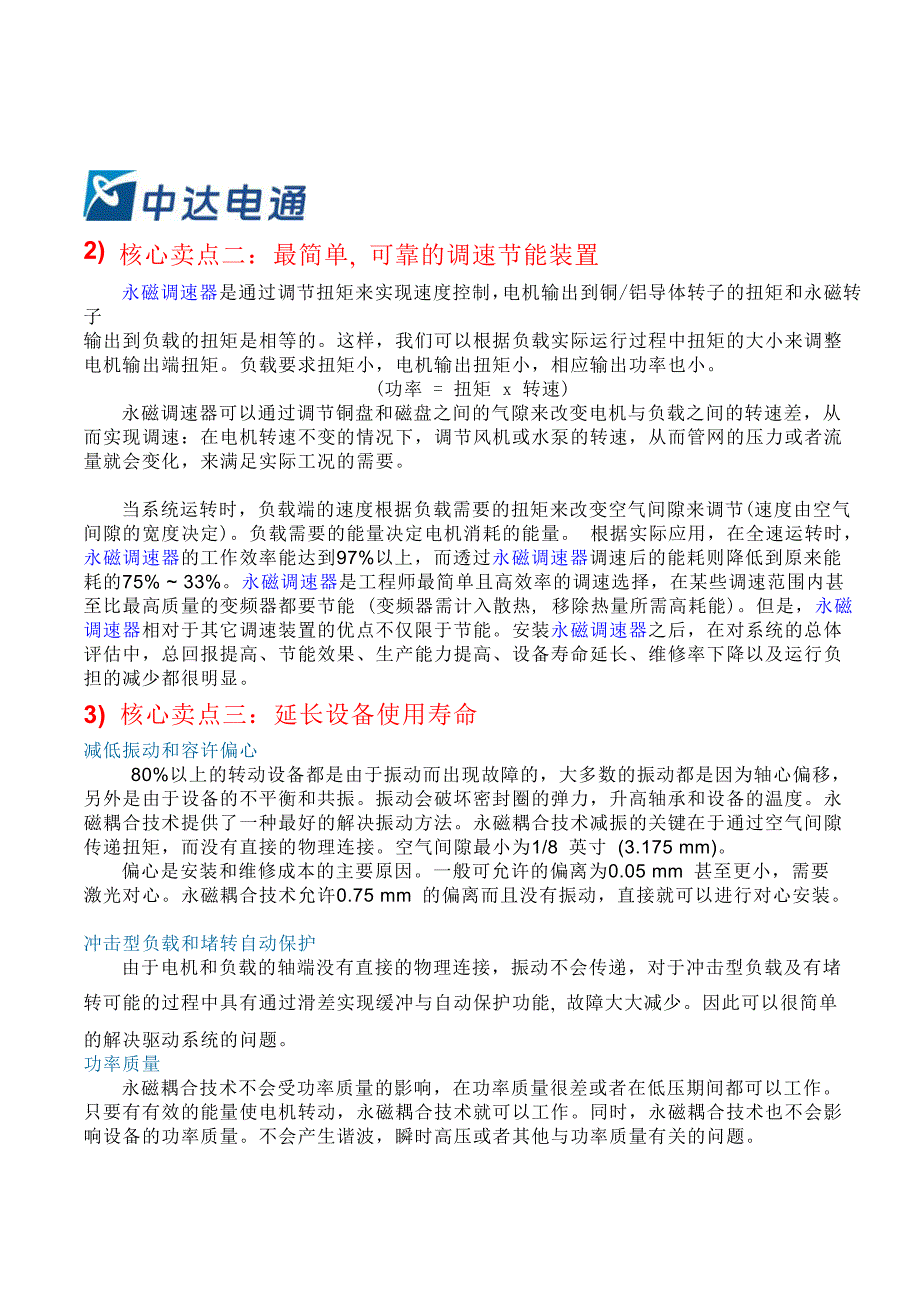 (2020年)产品管理产品规划永磁耦合产品详细介绍宁夏变频器银川变频器宁夏工业遥控器_第3页