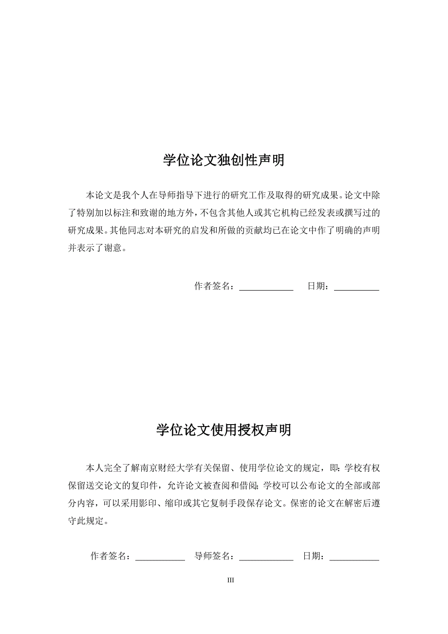 企业组织设计基于权变理论的DHL公司组织架构优化研究论文_第3页