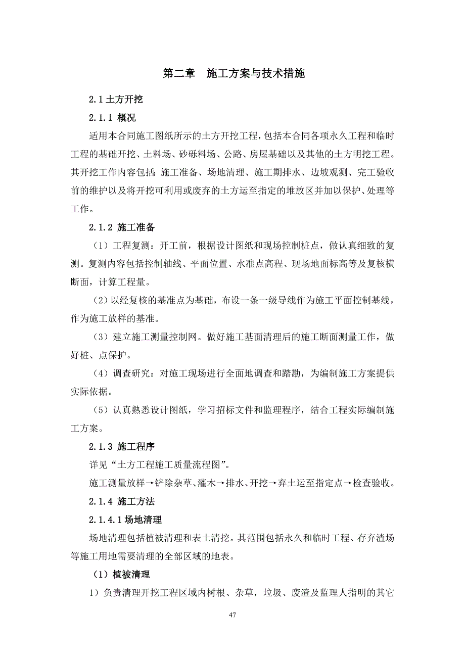 企业组织设计地下水超采施工组织设计概述_第4页