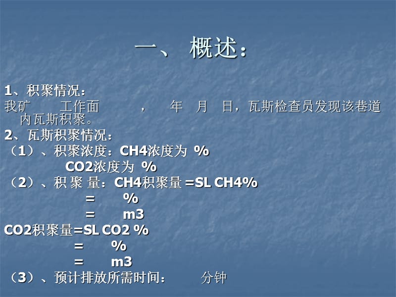 瓦斯排放安全技术措施演示教学_第2页