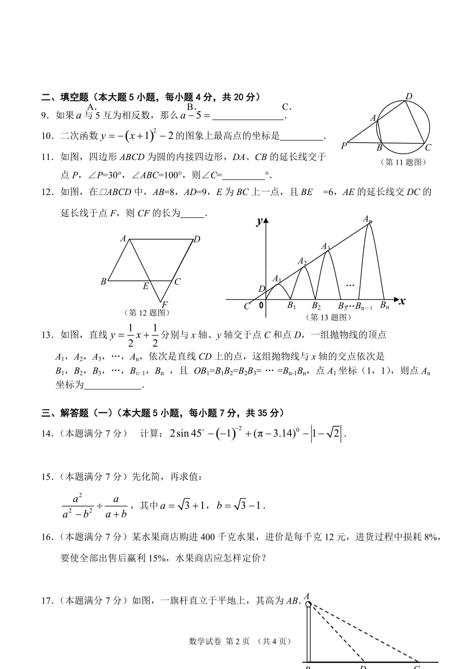 广东省初中毕业生学业模拟考试－数学3_第2页