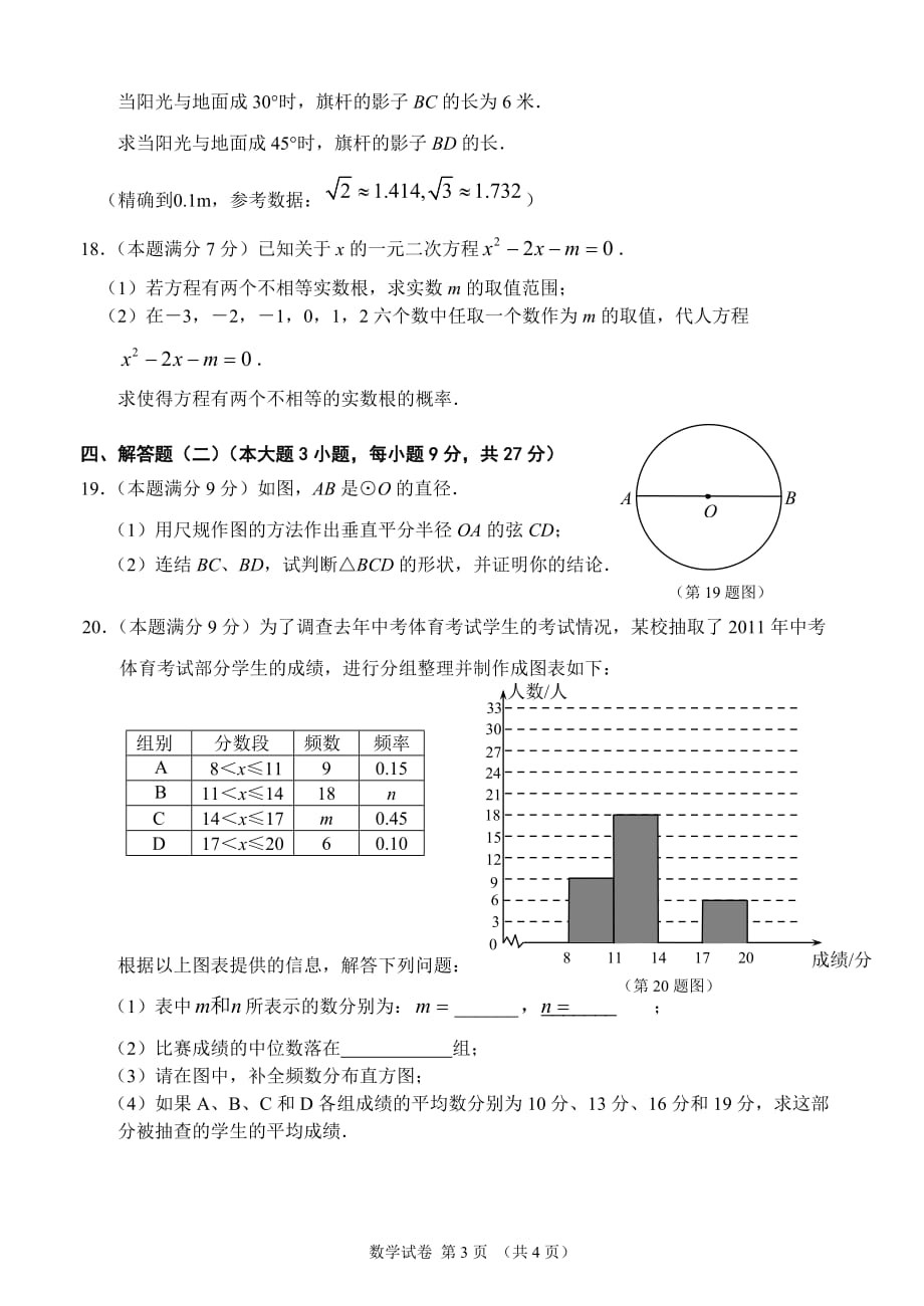 广东省初中毕业生学业模拟考试－数学3_第3页