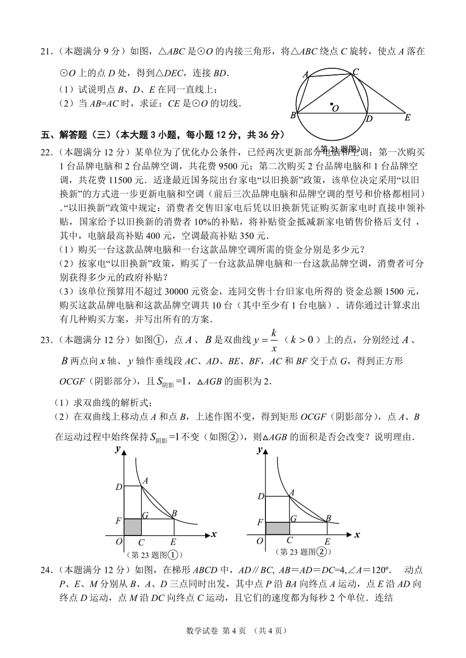 广东省初中毕业生学业模拟考试－数学3_第4页