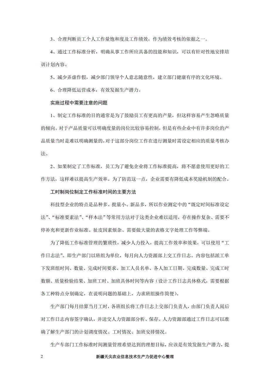 企业管理制度工作饱和度量化管理办法_第2页