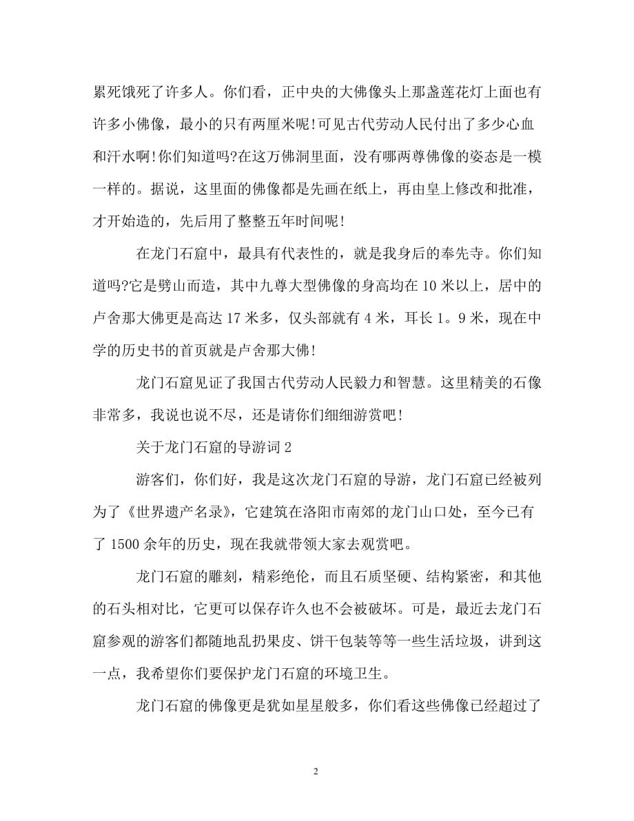 关于龙门石窟的导游词_第2页