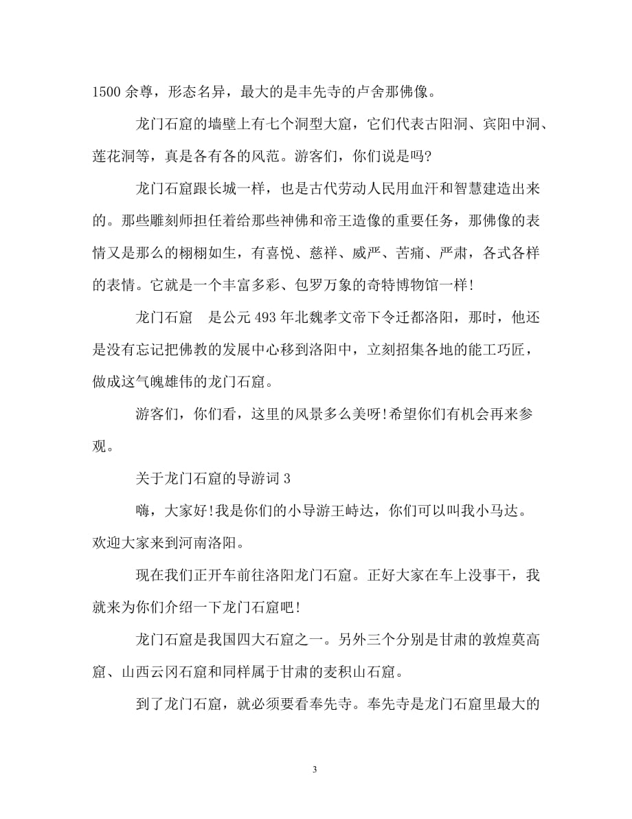 关于龙门石窟的导游词_第3页