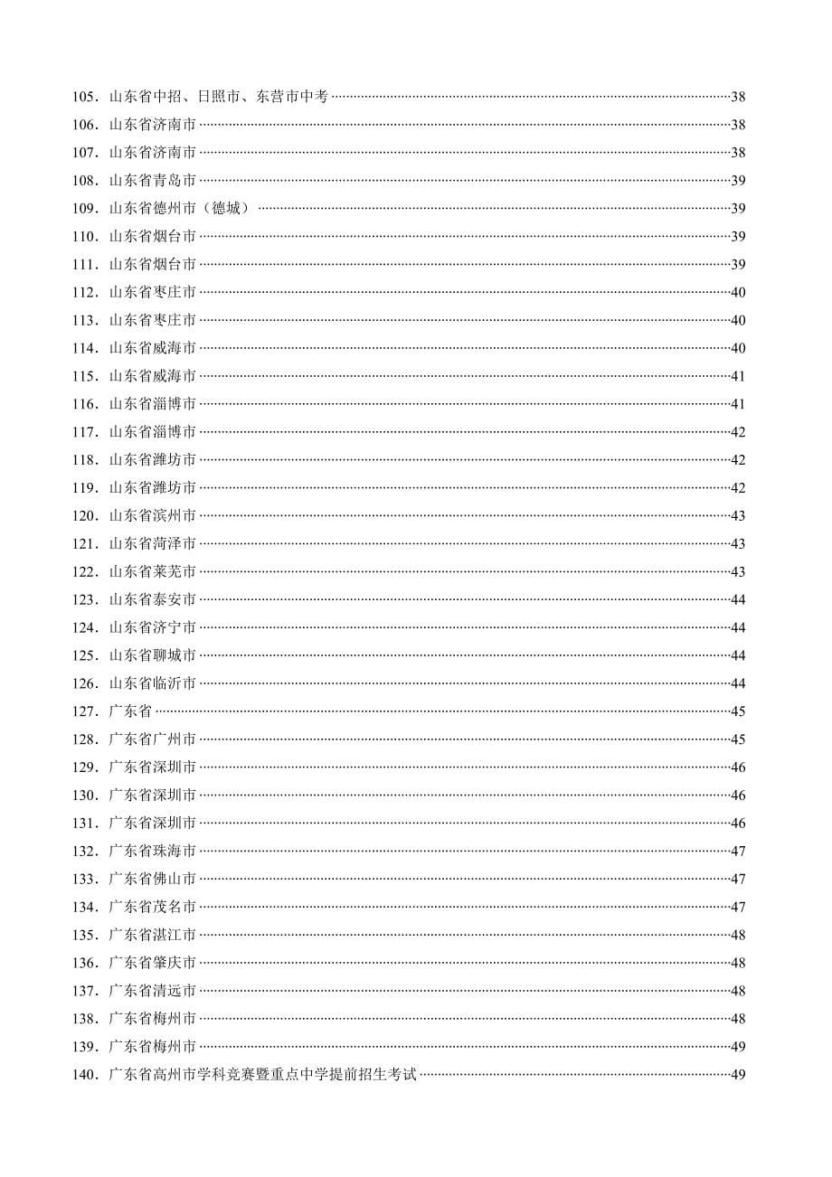 全国各地中考数学压轴题专集最齐全的试题、最精确的绘图、最完美的排版_第5页