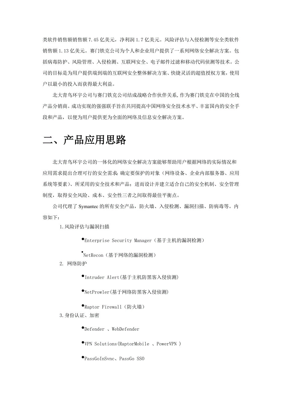 (2020年)产品管理产品规划主要安全代理产品白皮书_第3页