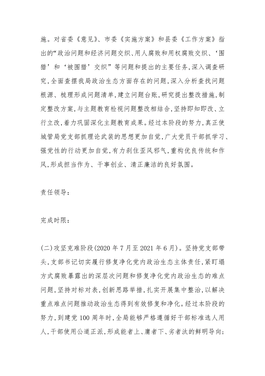 党内政治生态修复净化工作方案_第3页