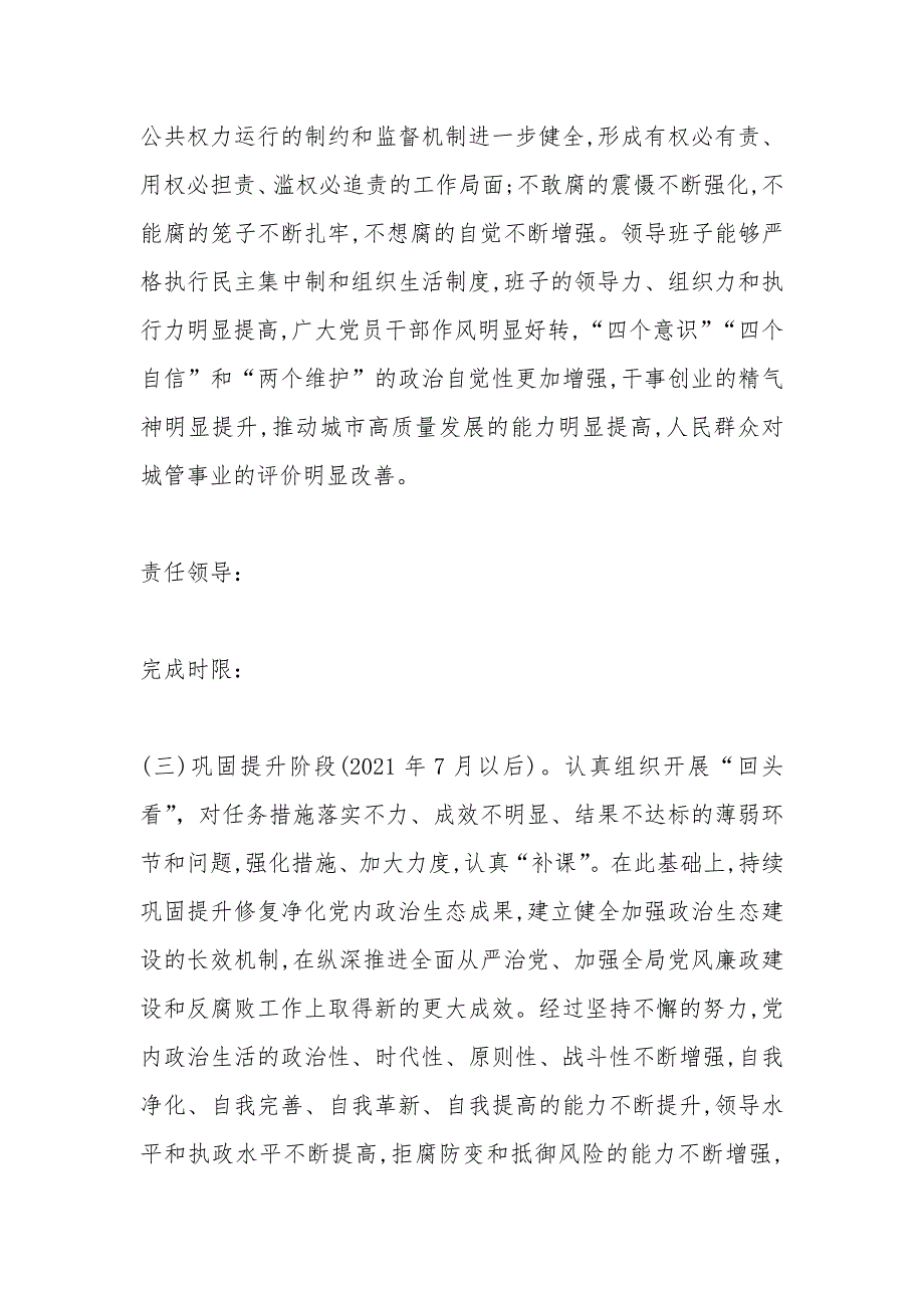 党内政治生态修复净化工作方案_第4页