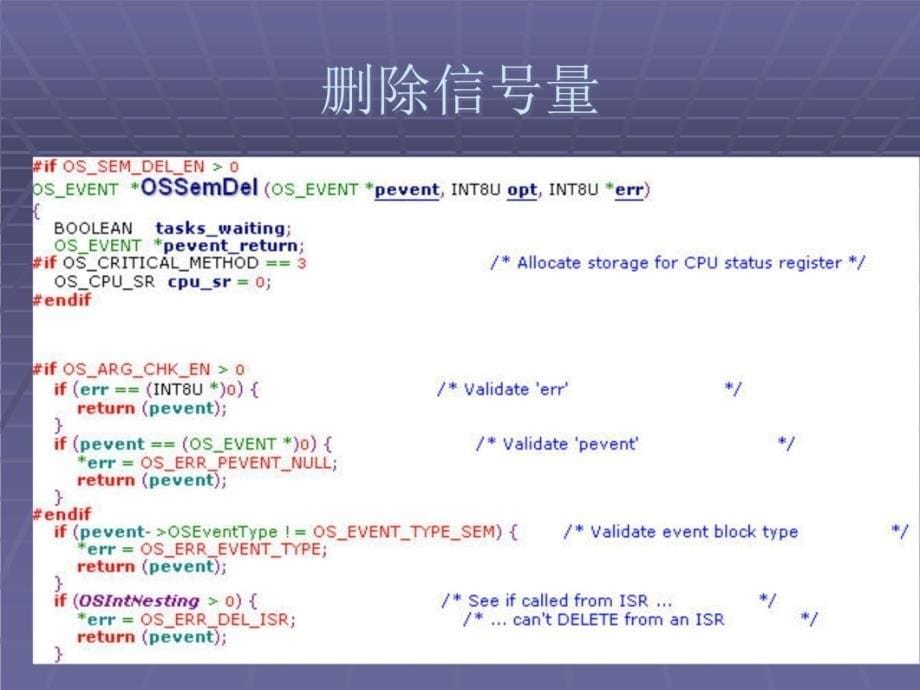 信号量管理讲解学习_第5页