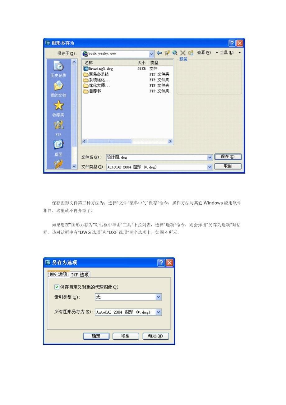 企业效率管理提高AutoCAD绘图效率的一些技巧_第5页