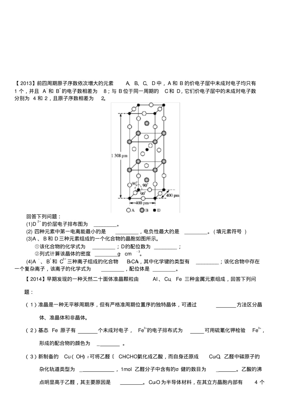 高考理综化学选修试题汇 编及答案_第3页