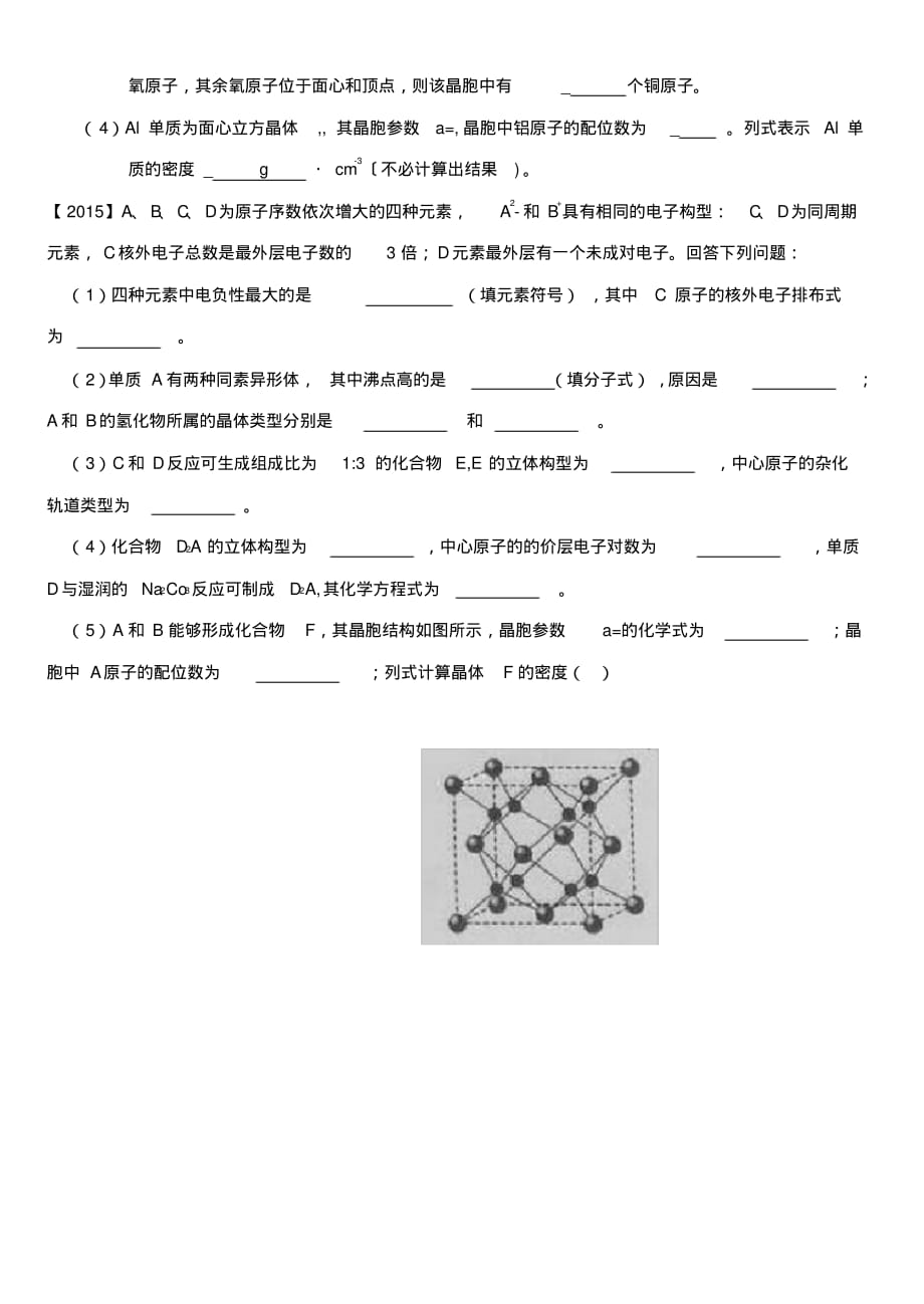 高考理综化学选修试题汇 编及答案_第4页