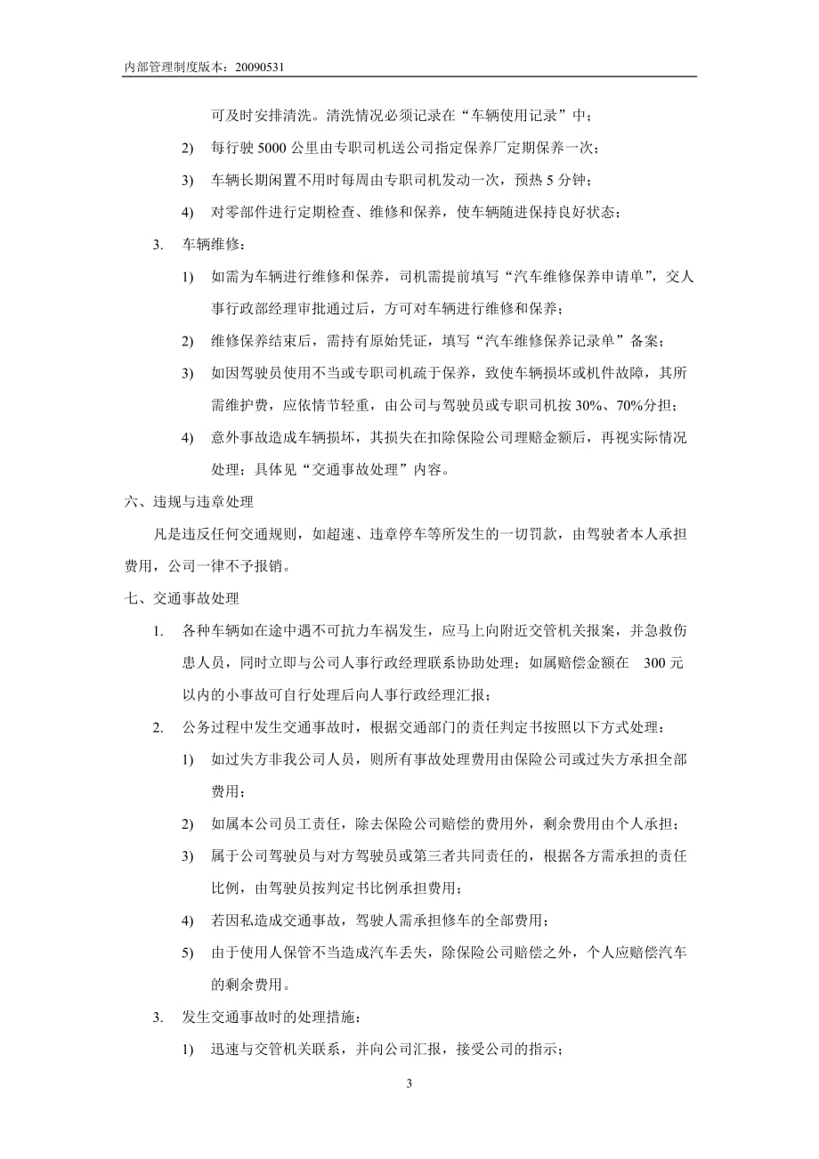 企业管理运营汽车管理规定定稿_第3页